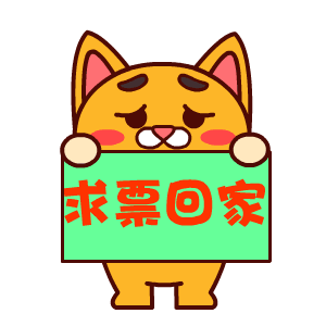 恨它是因为一票难求爱是因为离家的路程近对于回家的之路——既爱又恨