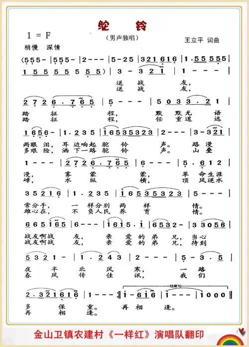 驼铃 男声独唱 歌谱 简谱