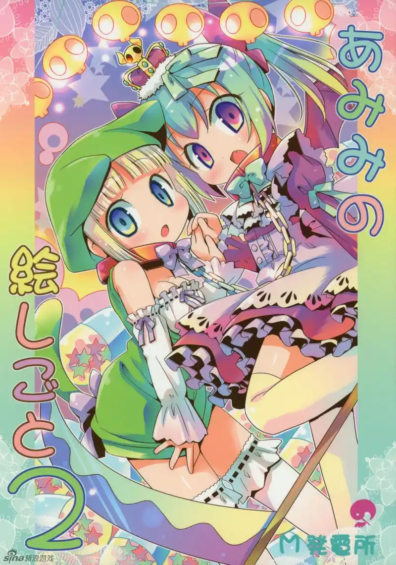 萌萌幼齿萝莉 画师amimi同人本_高清图集_新浪网