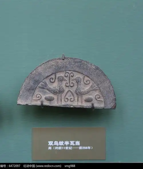 西周双鸟纹半瓦当