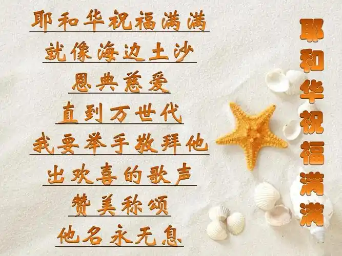 12 耶和华祝福满满ppt_word文档在线阅读与下载_无忧文档