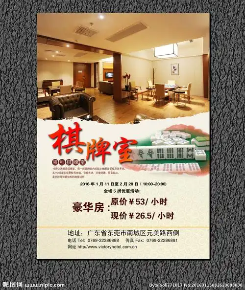 棋牌室海报设计图__海报设计_广告设计_设计图库_昵图网nipic.com