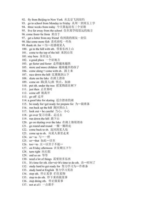 初中常用英语短语翻译汇总-推荐文档