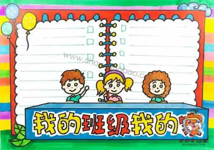 最美的班级少字手抄报我的班级手抄报