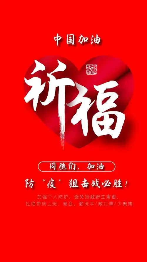 把最大的祝福和敬意献给参加抗击新型冠状病毒肺炎疫情防控救治