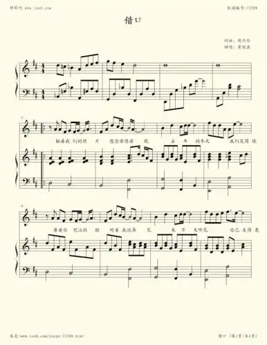 钢琴谱借口完美弹唱版选自2004年专辑七里香