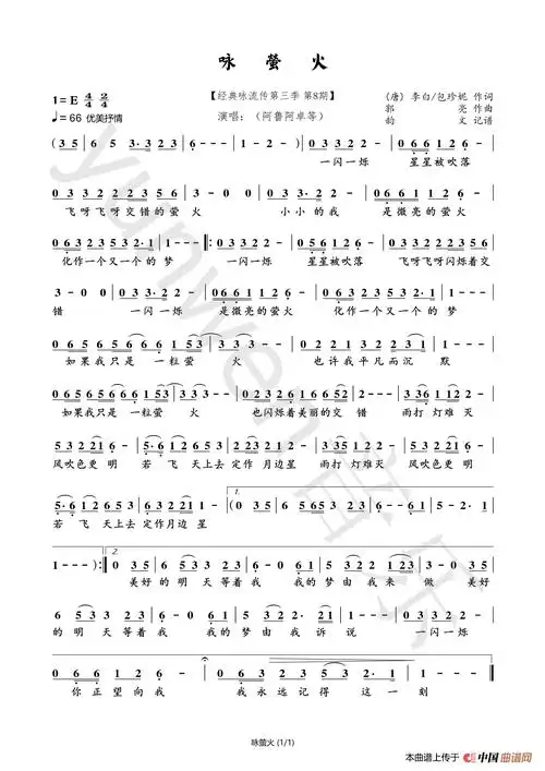 咏萤火经典咏流传第三季第8期韵文音乐个人制谱园地