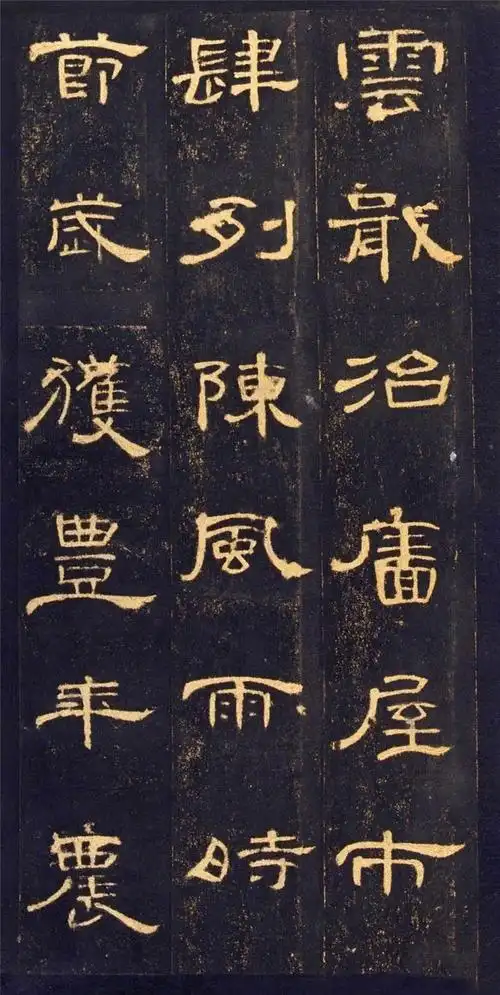 《曹全碑》高清碑帖全文书法作品欣赏