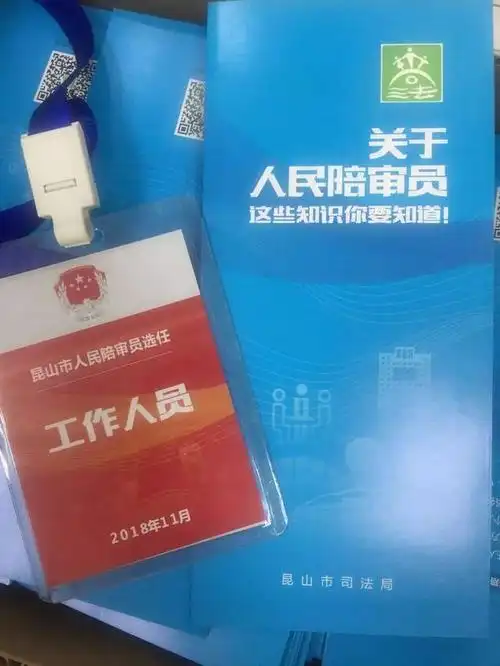 人民陪审员选任工作部署