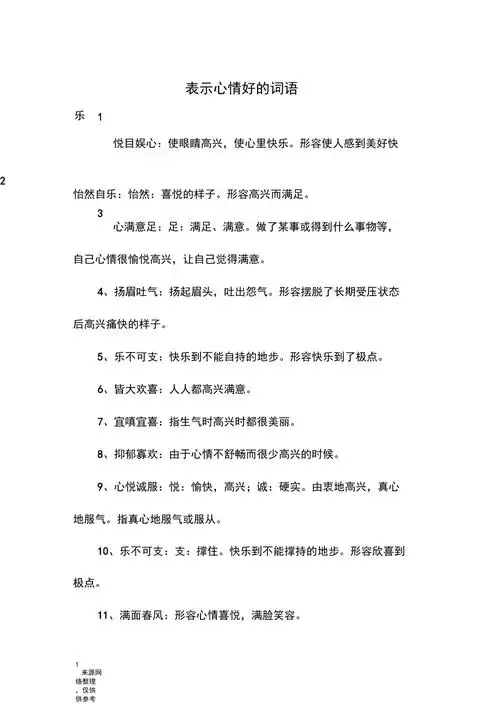 表示心情好的词语