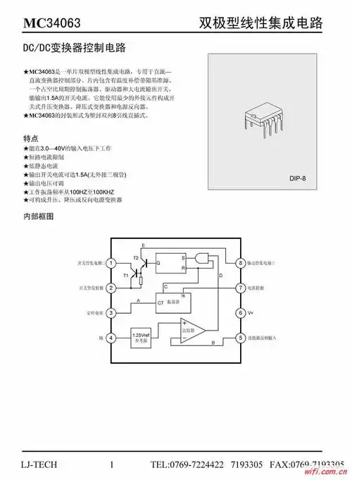 电源芯片34063的中文资料,告诉你可以插几伏的电源!