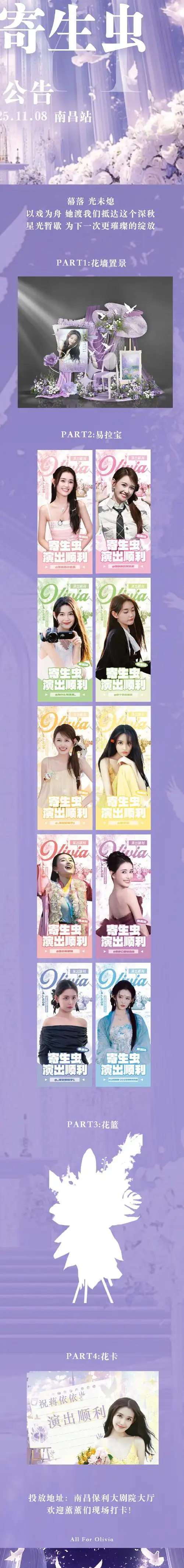 依依##蒋依依金基婷#【蒋依依舞台剧《寄生虫》南昌站收官应援】幕落