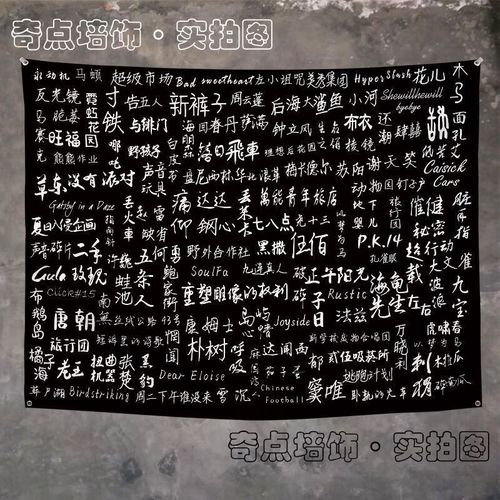 bpe挂布背景布摇滚乐队名称手写体卧室床头装饰布酒吧个性墙布挂毯 yd