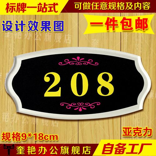 饭店亚克力数字创意餐厅门牌号房间宾馆客房号码牌个性门贴牌定制