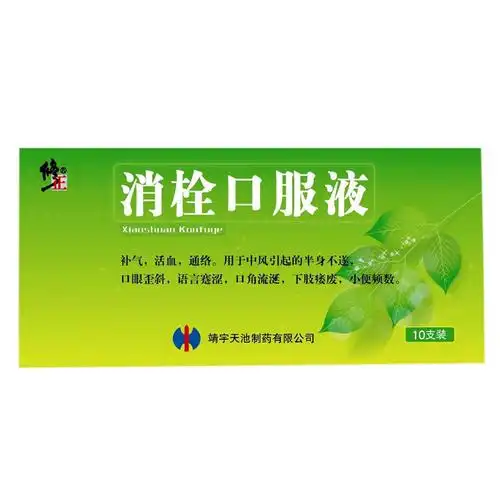 消栓口服液(修正)