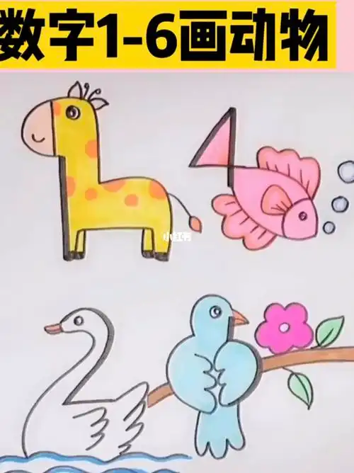 数字16画可爱动物小然然教你画