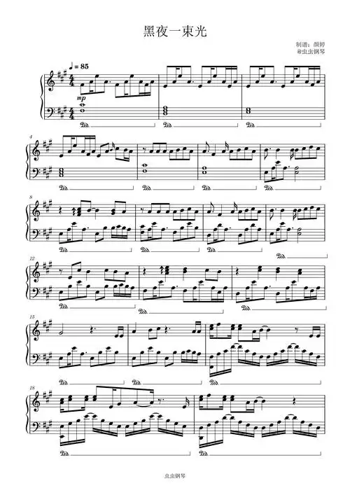 黑夜一束光钢琴谱-刘宇宁-颜婷er-虫虫钢琴