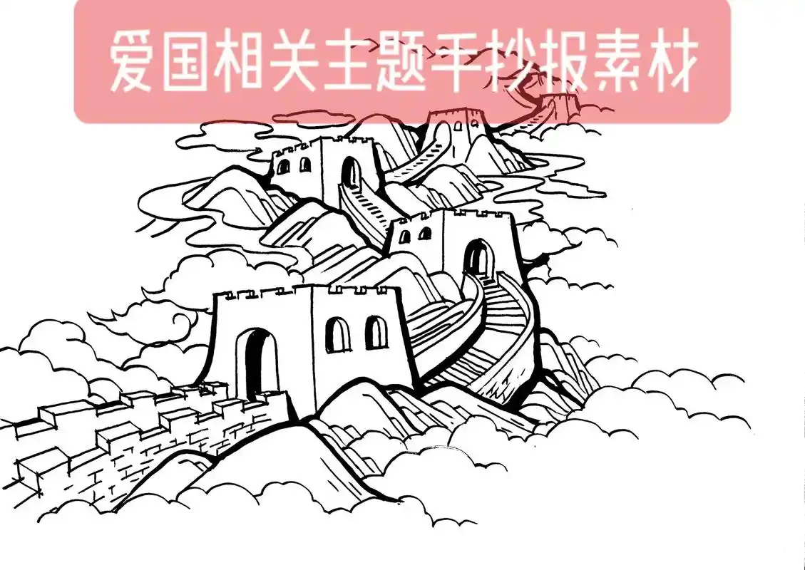 国风爱国相关主题手抄报素材合集,长城画法,天坛祈年殿画法,天 - 抖音