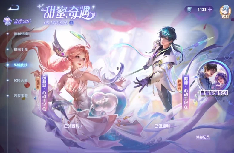 多利亚海诺520皮肤可以送几次 - 抖音