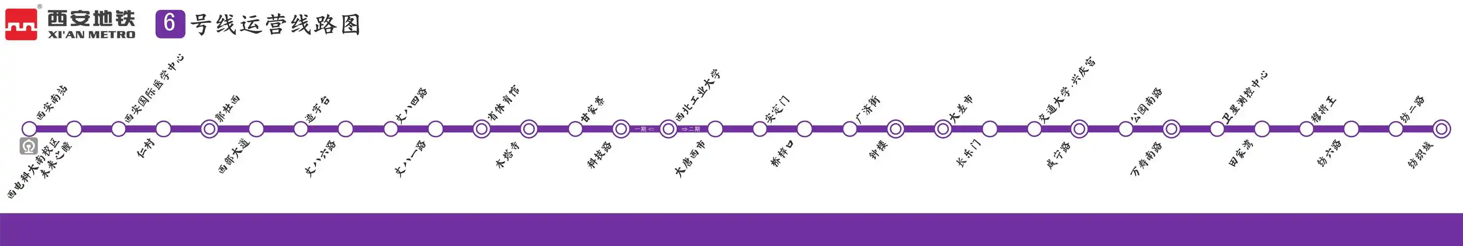 西安地铁六号线