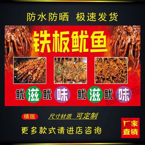铁板鱿鱼海报写真小吃车地摊夜市摊户外广告布防水贴画贴纸 喷绘布