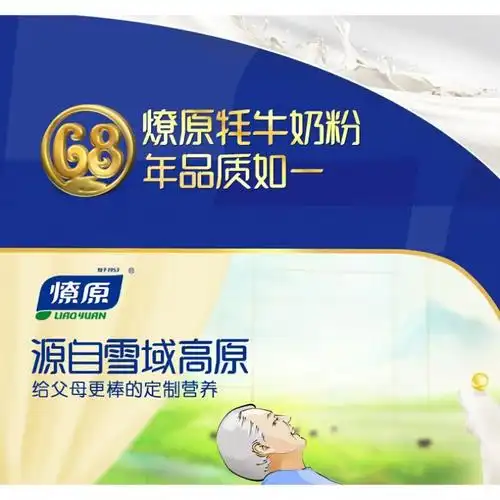 燎原牦牛奶粉燎原中老年配方奶粉钙铁牦牛奶粉奶粉冲饮小包装25g16袋