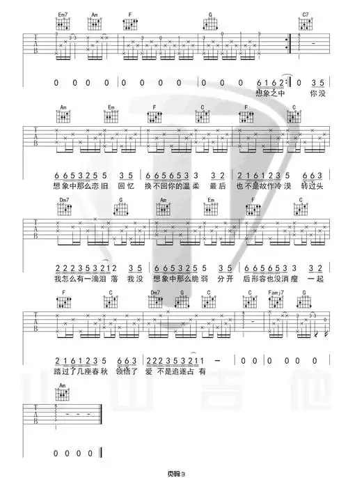 想象之中吉他谱许嵩c调原版六线谱吉他弹唱教学