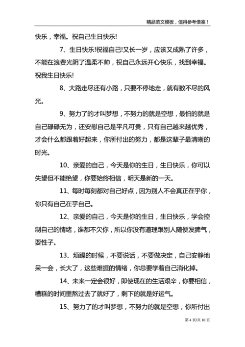 在自己生日的时候有所感慨成长时发到朋友圈的句子,祝自己生日快乐.