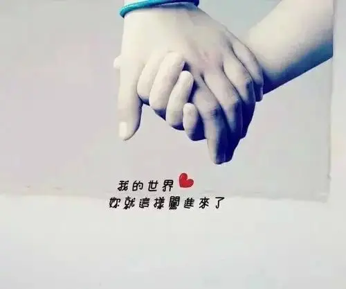 哪位兄弟有各种表达爱的图片吗比如和我发的图片有