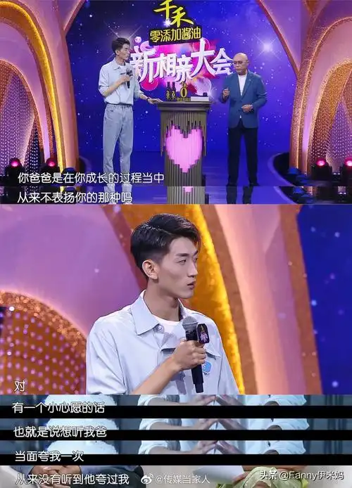 《新相亲大会》男嘉宾说父亲从未表扬过他,网友纷纷表示,我也是