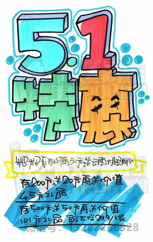 每天教你画一张pop海报d215五一特惠手绘pop海报