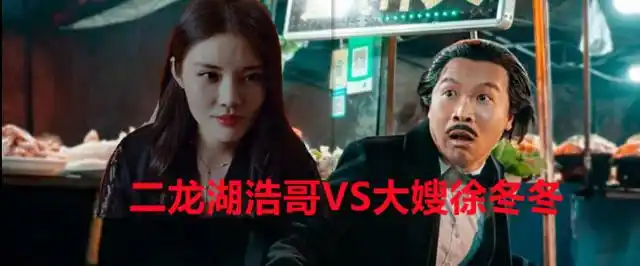 二龙湖浩哥新片上映笑翻国庆