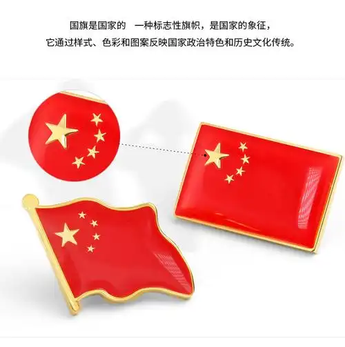 五星红旗金属徽章中国胸章定制领徽商务出游礼物胸针定做饰品 飘动