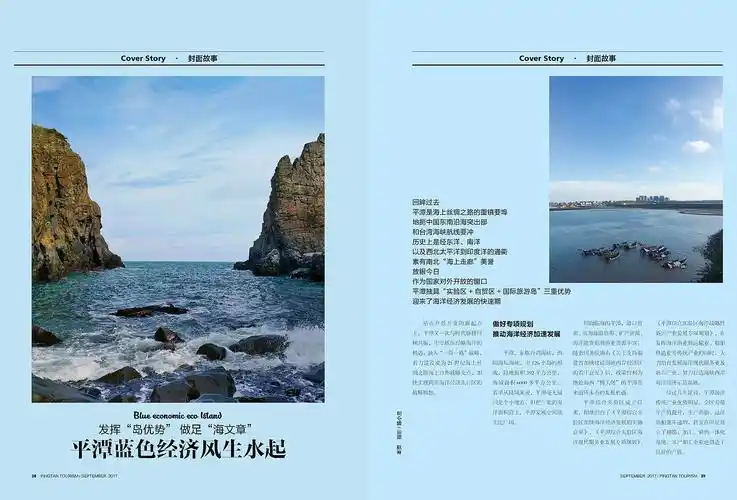平潭国际旅游岛杂志