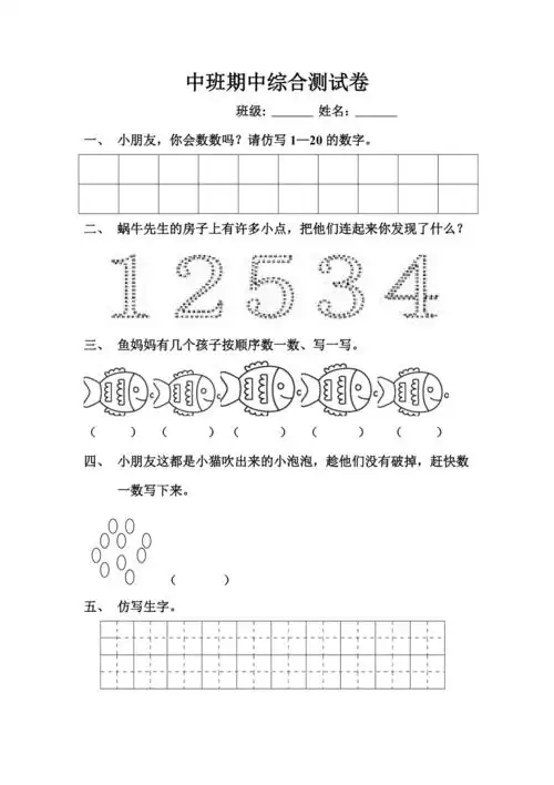 中班数学测试卷