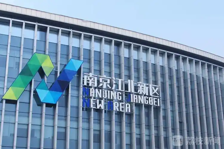 从洼地到创新策源地 南京江北新区的蝶变密码|探寻南京高新园区高质量