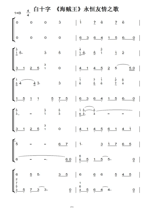 dear friends(海贼王) 动漫原声 钢琴双手简谱 钢琴谱 钢琴简谱.pdf