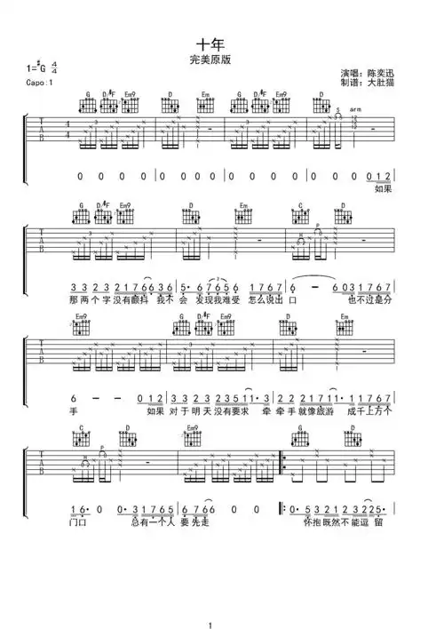十年-精细原版-陈奕迅g调六线吉他谱-虫虫吉他谱免费下载