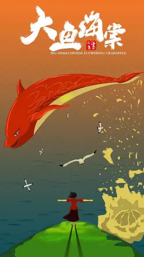 大鱼海棠插画练习