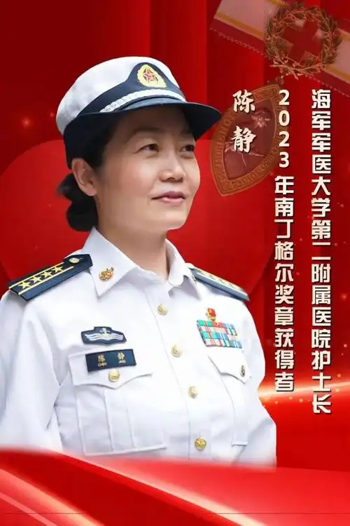 她也是此次全军唯一获奖者陈静护士长在列(上海长征医院)海军军医大学