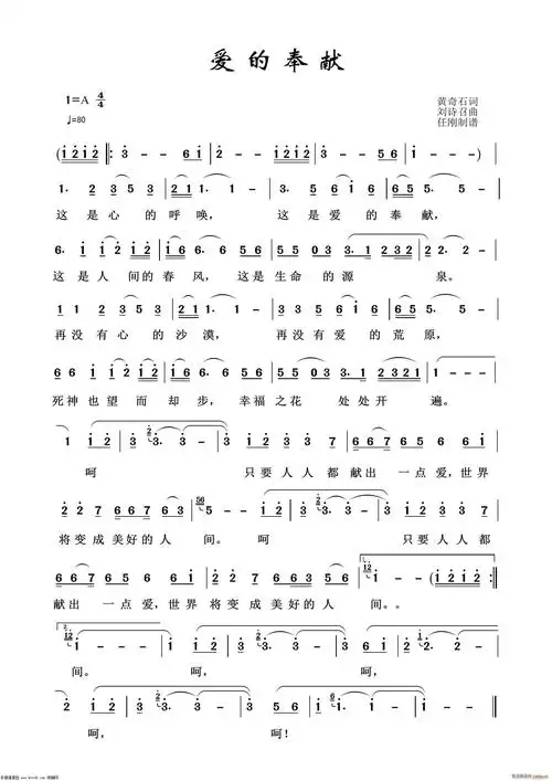 爱的奉献(通俗歌曲100首) 歌谱简谱网