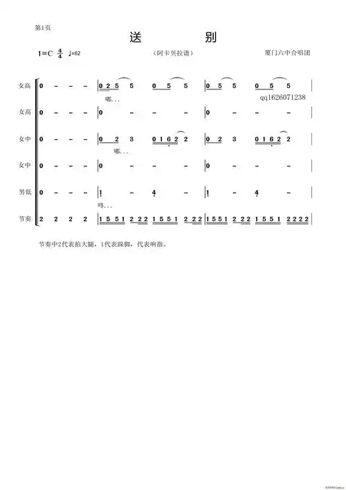 送别阿卡贝拉谱