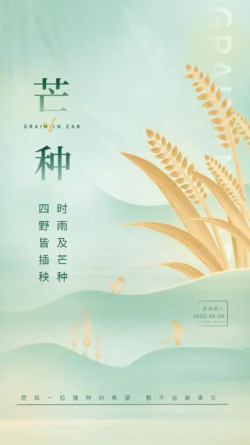 芒种图片配图唯美高清大全芒种祝福语朋友圈文案句子