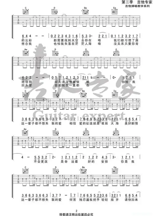 永不失联的爱原版吉他谱简谱歌词