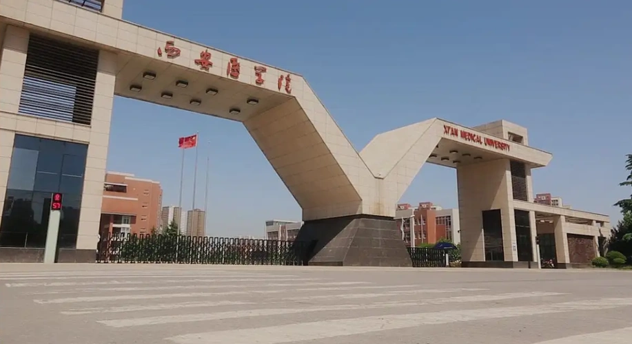 西安医学院是公办还是民办西安医学院学费多少钱