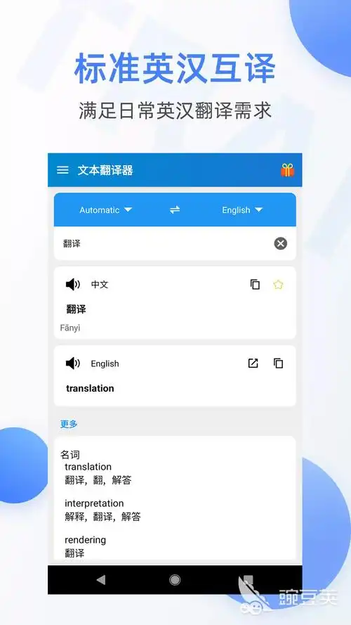 最精准的翻译软件app排行榜 火爆的翻译软件app下载推荐