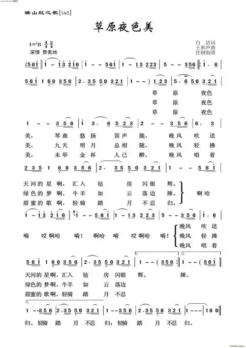 草原夜色美(映山红之歌) 歌谱简谱网
