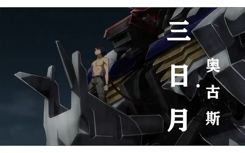 gg恶魔永不妥协三日月巴巴托斯帝王