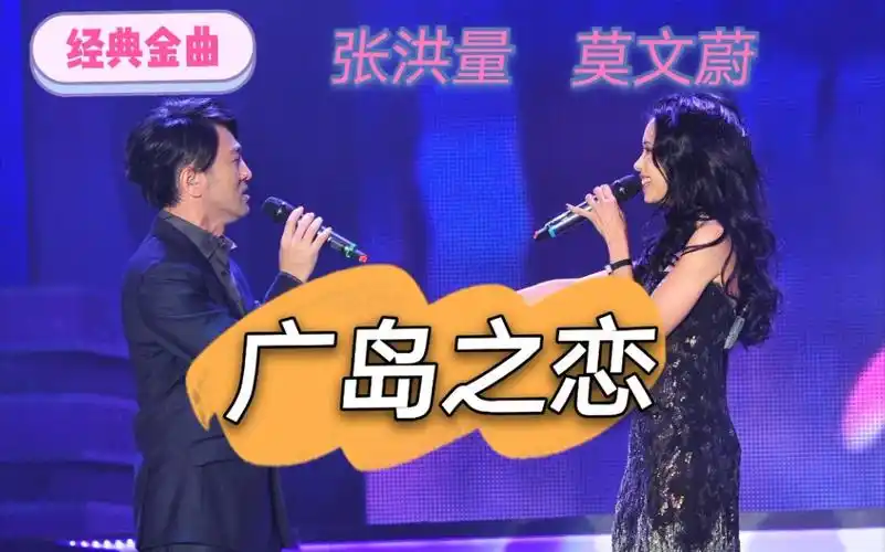 莫文蔚与张洪量《广岛之恋》意境唯美,唱尽相爱却不能相随的遗憾