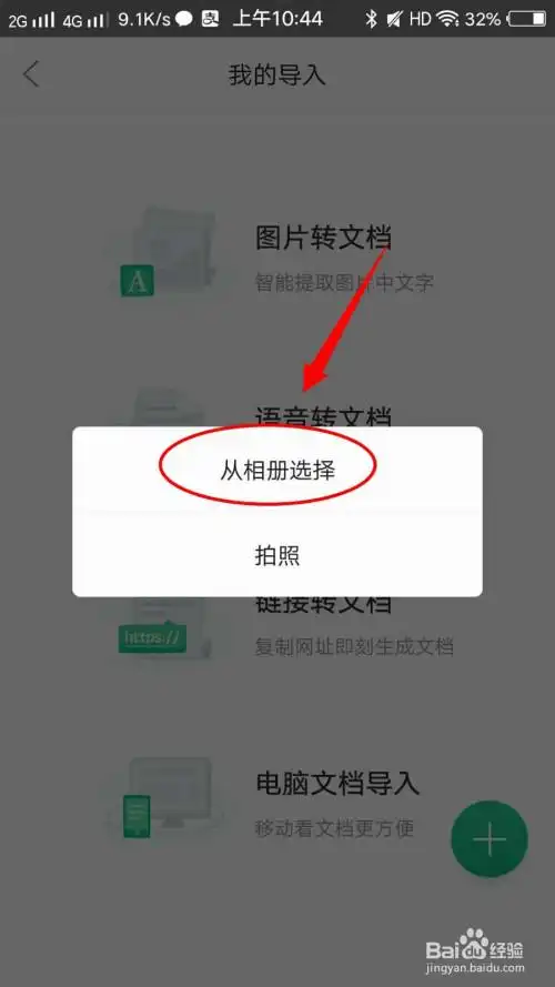 怎样在百度文库app上图片转换成文档?